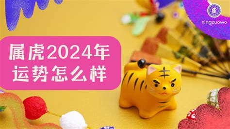 2024年属虎运势 家族樹離婚